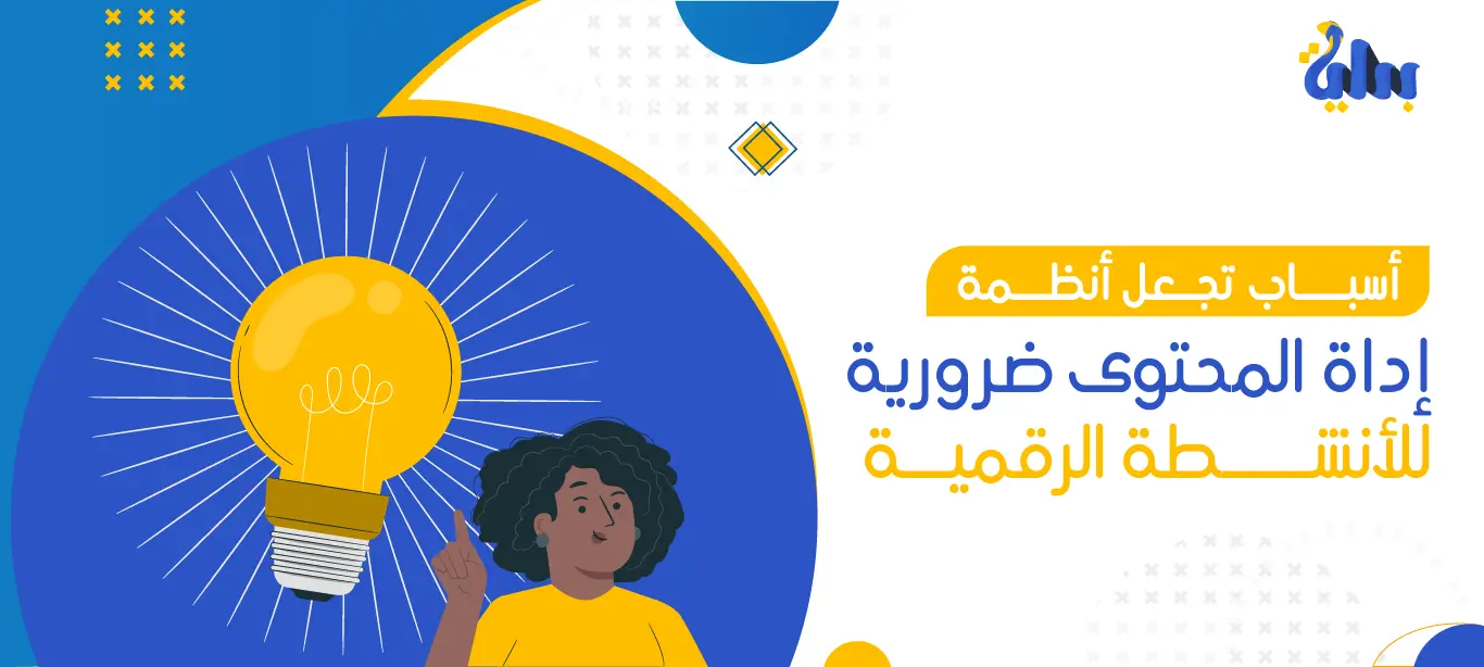 إدارة المحتوى