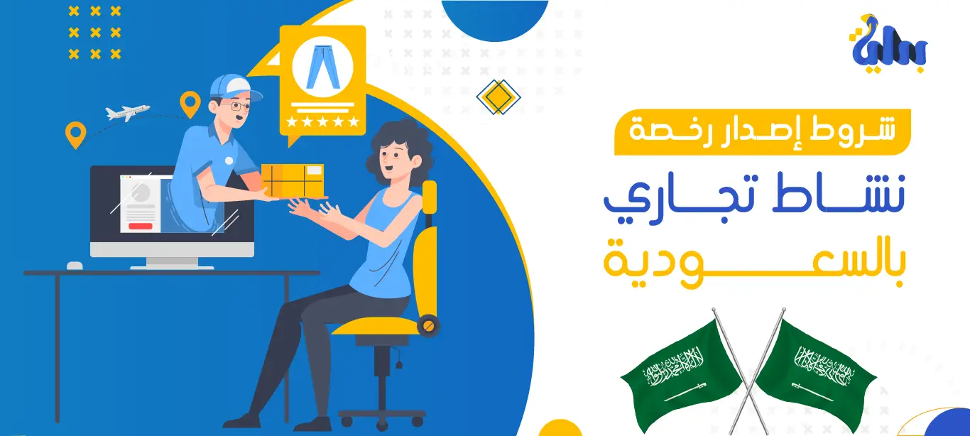 إصدار رخصة نشاط تجاري