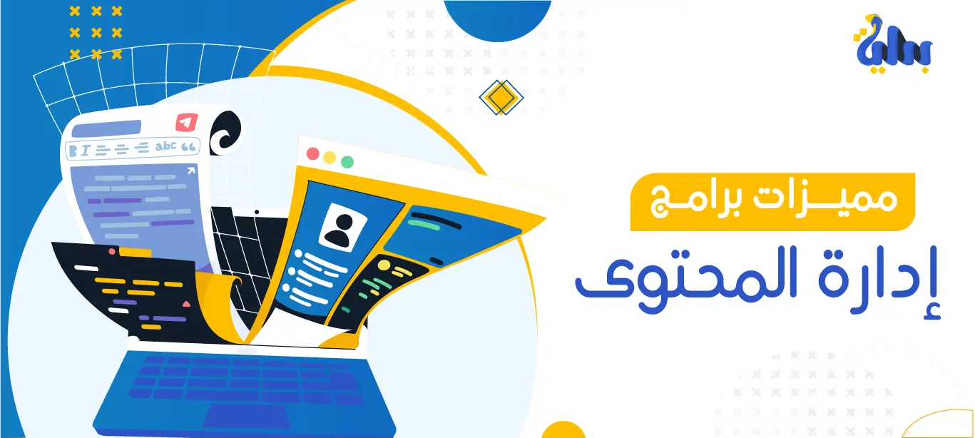 برامج إدارة المحتوى