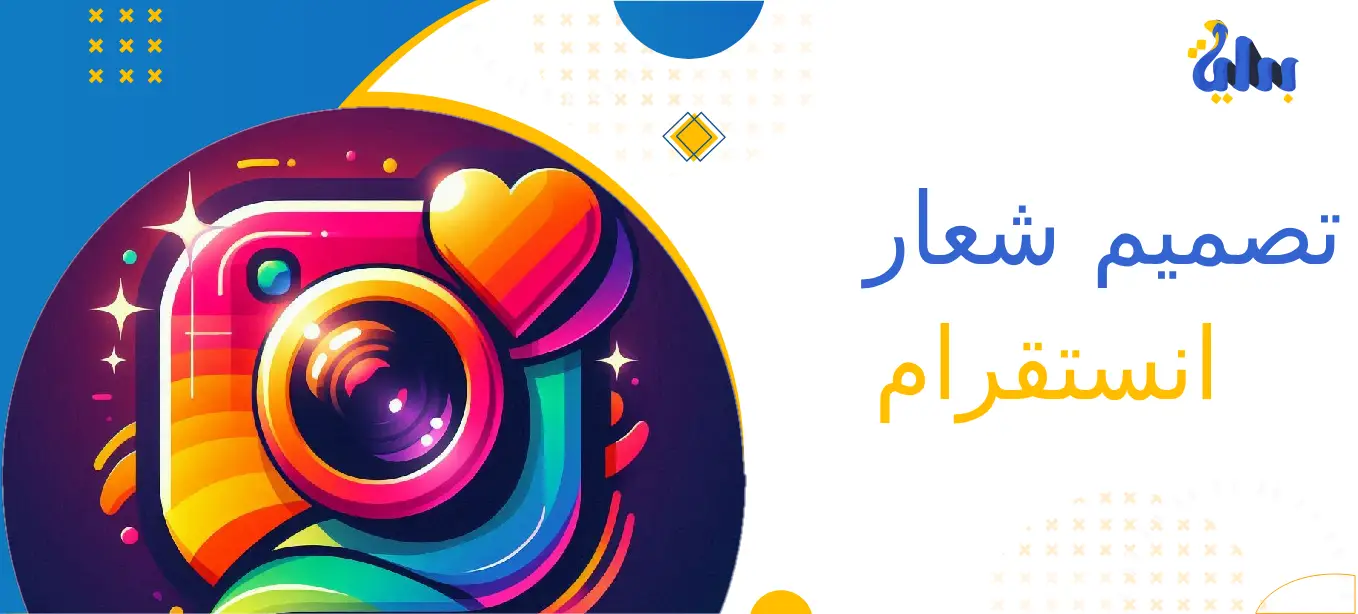 تصميم شعار انستقرام