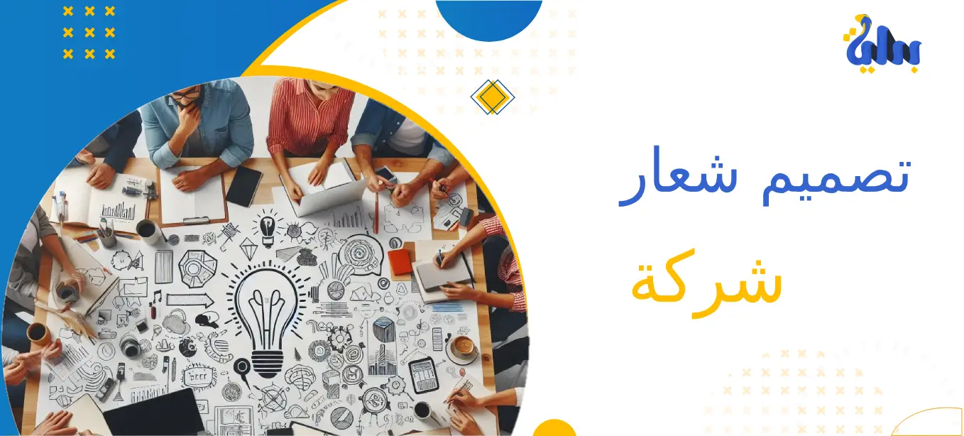 تصميم شعار شركة