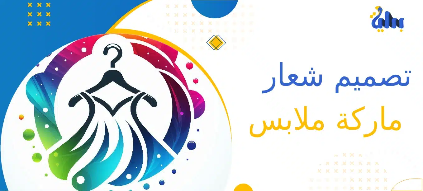 تصميم شعار ماركة ملابس