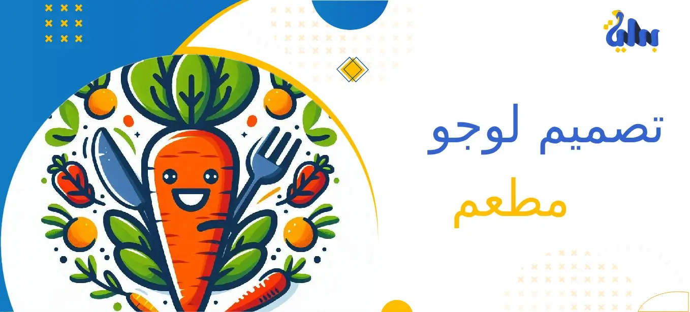 تصميم لوجو مطعم
