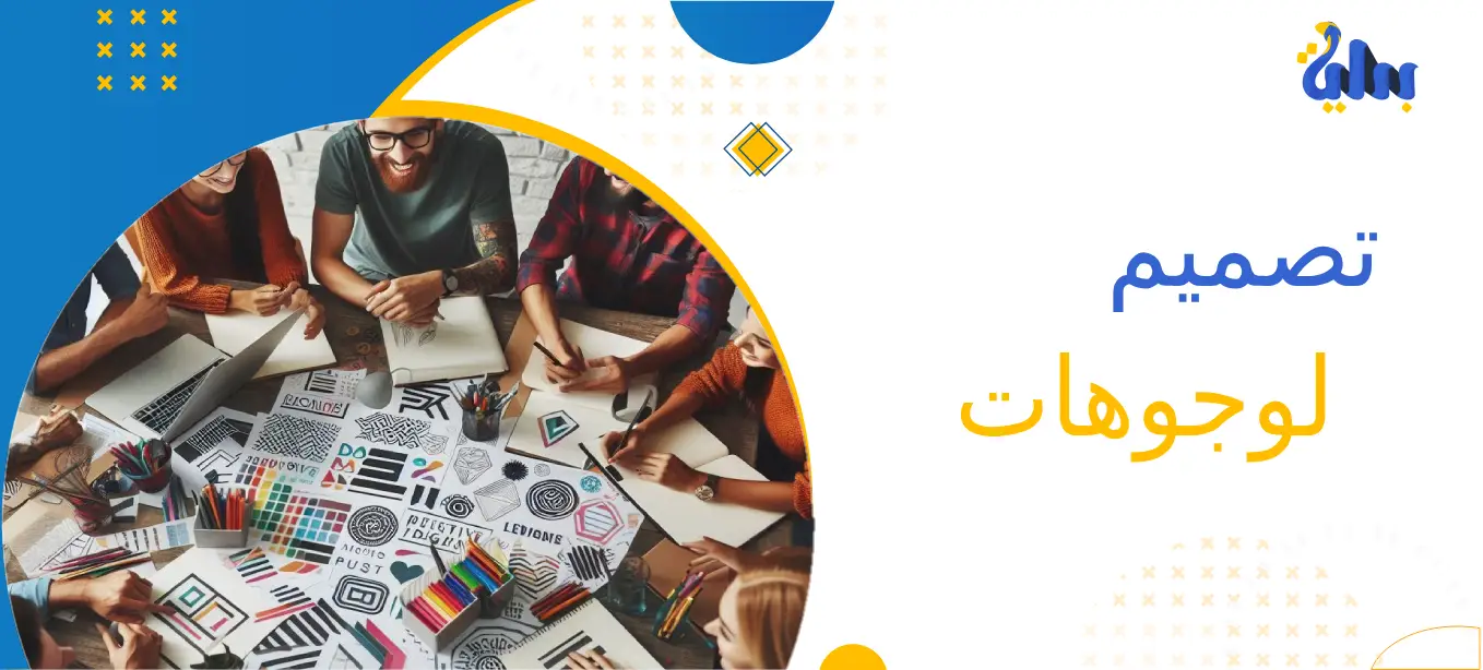 تصميم لوجوهات