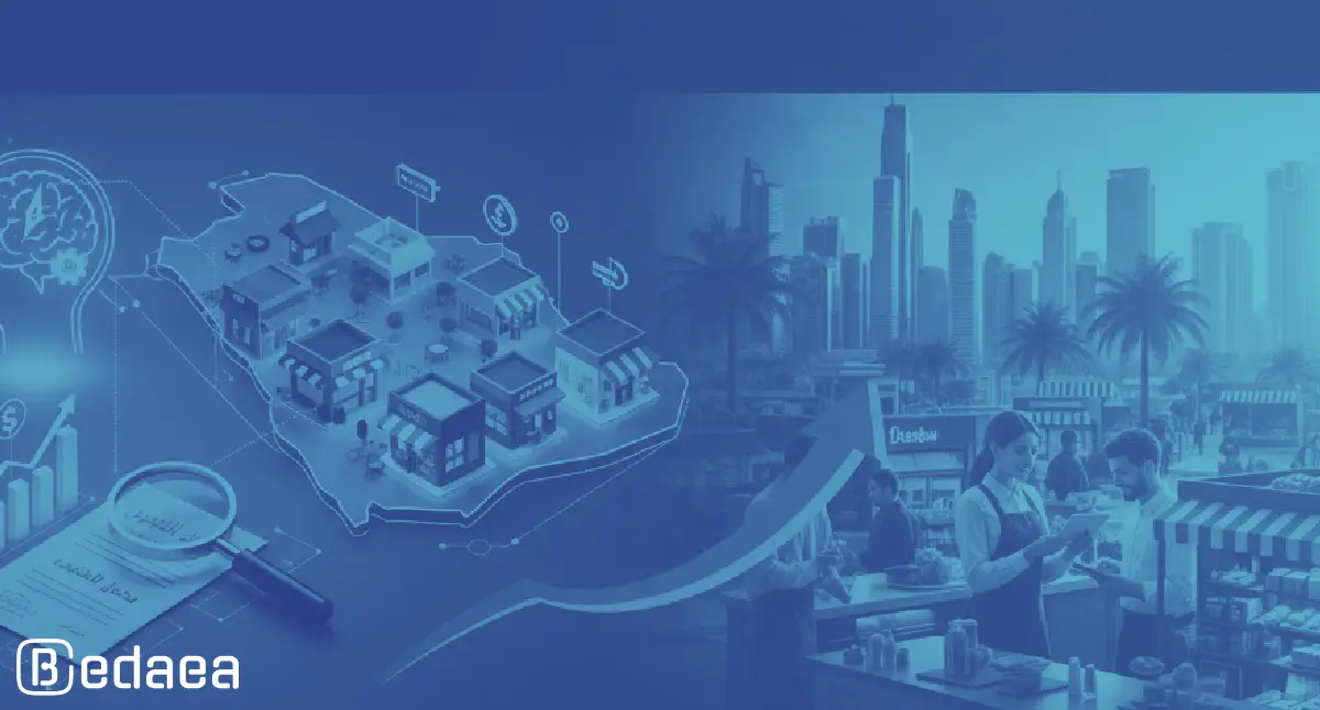 دراسة جدوى مشروع دعم المشاريع الصغيرة في السعودية