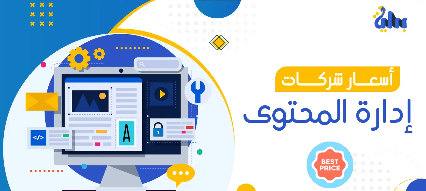 شركات إدارة المحتوى