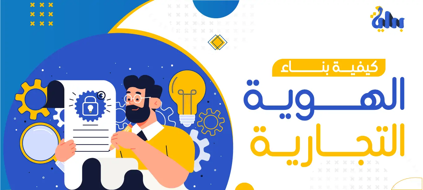 شركات بناء الهوية التجارية