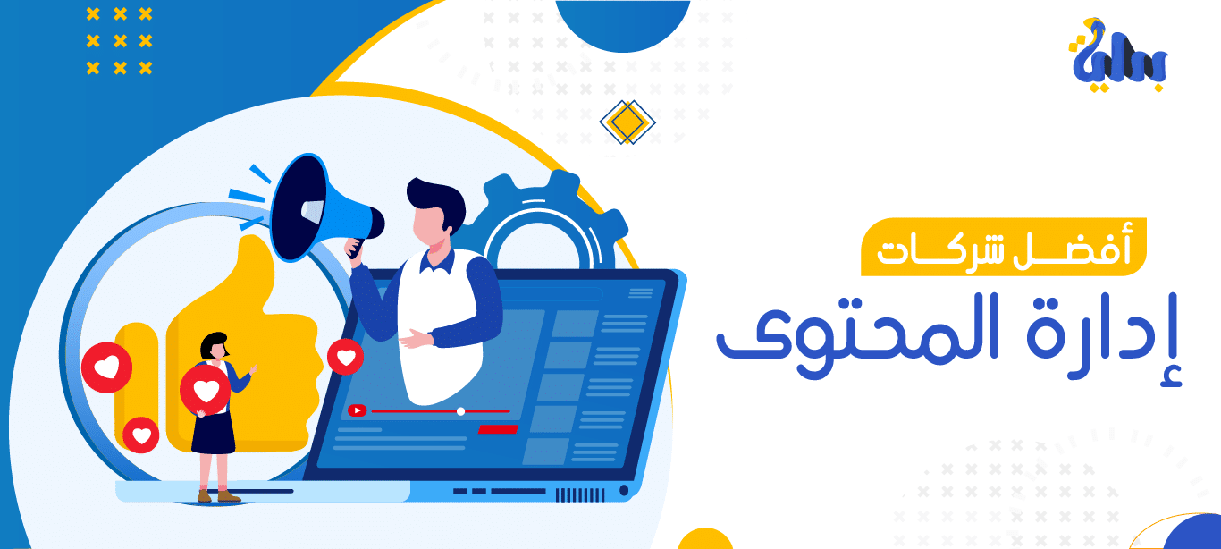 شركة إدارة المحتوى