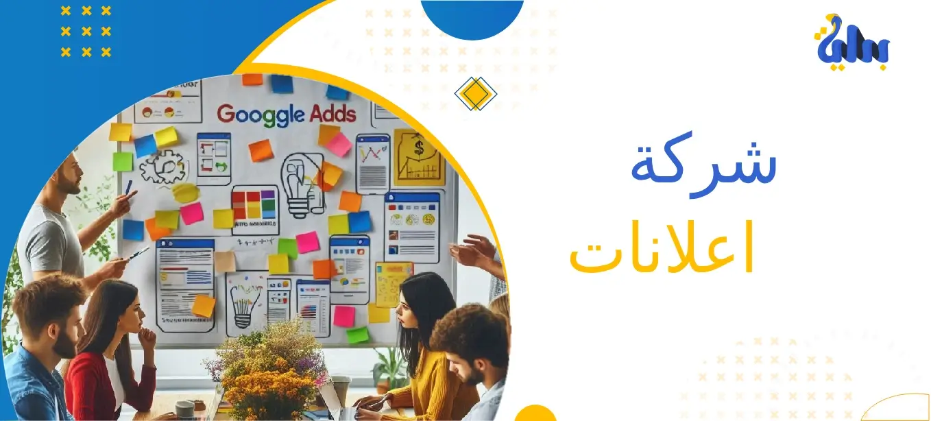 شركة اعلانات