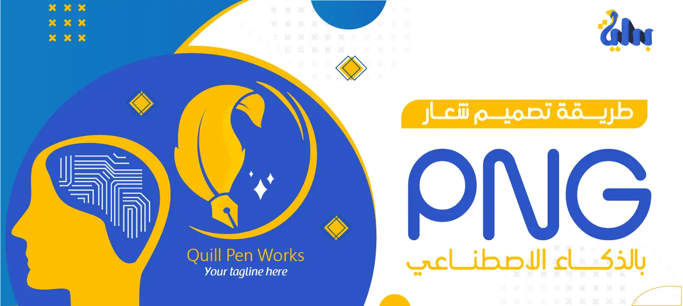 طريقة تصميم شعار png