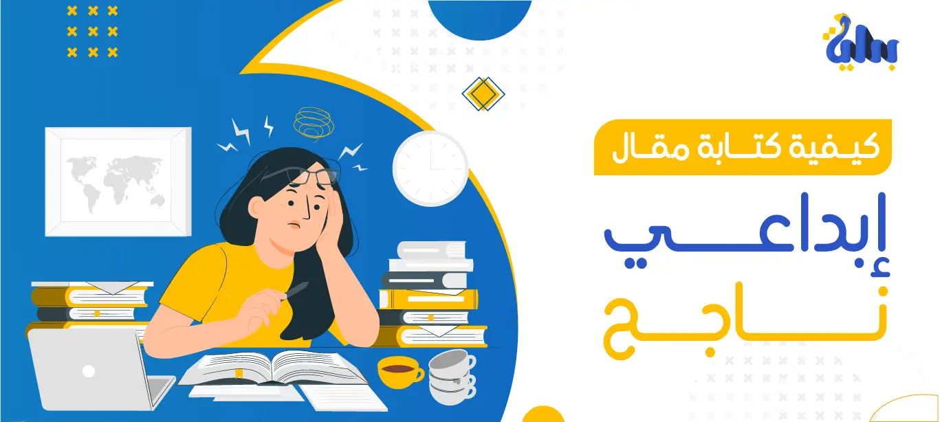 طريقة كتابة مقال