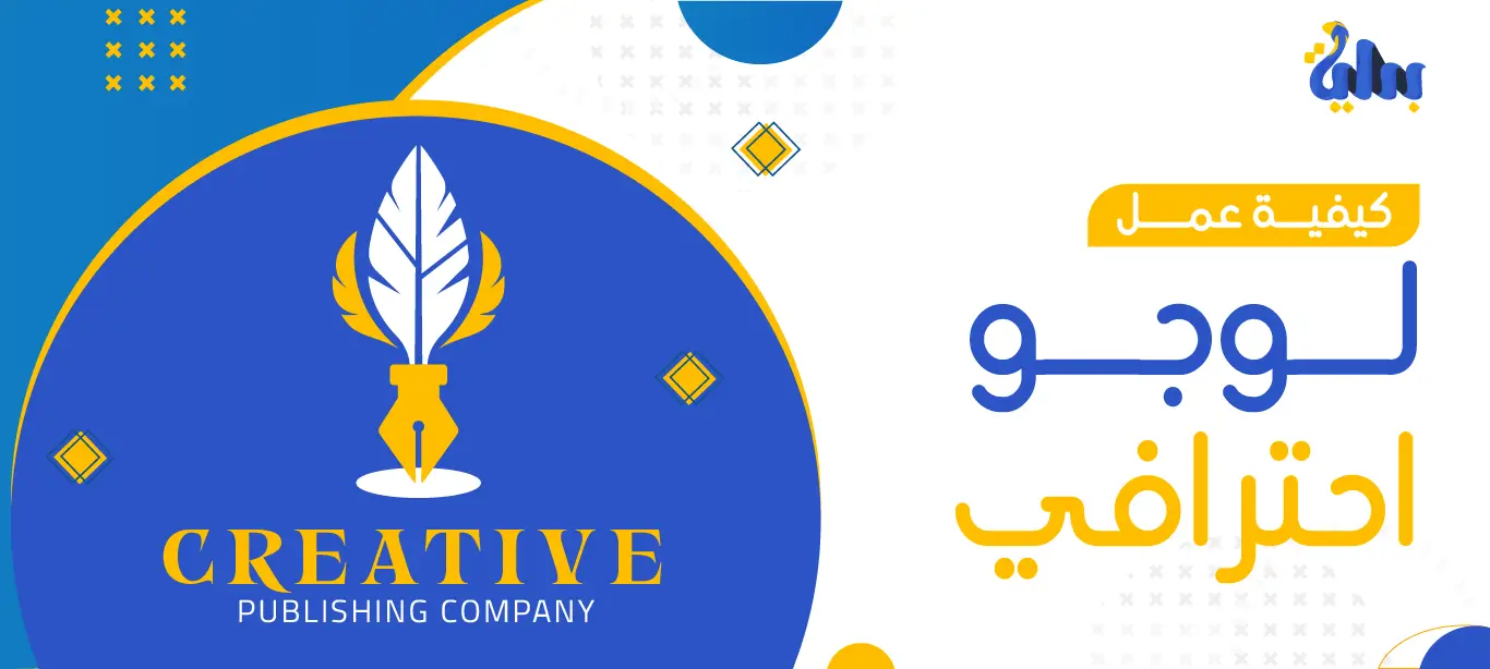 عمل لوجو احترافي