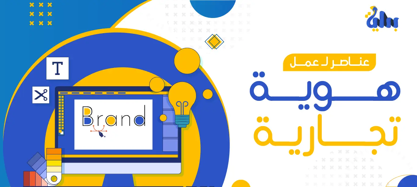 عمل هوية تجارية