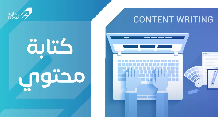 كتابة محتوى