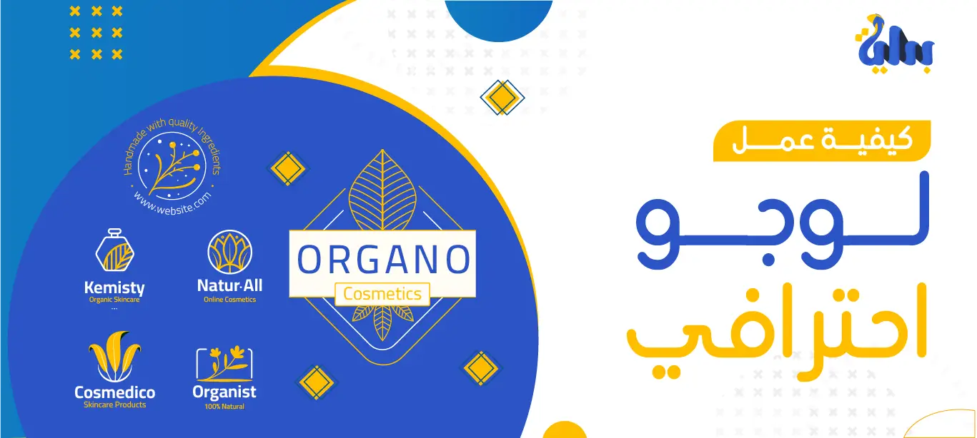 كيفية عمل لوجو احترافي