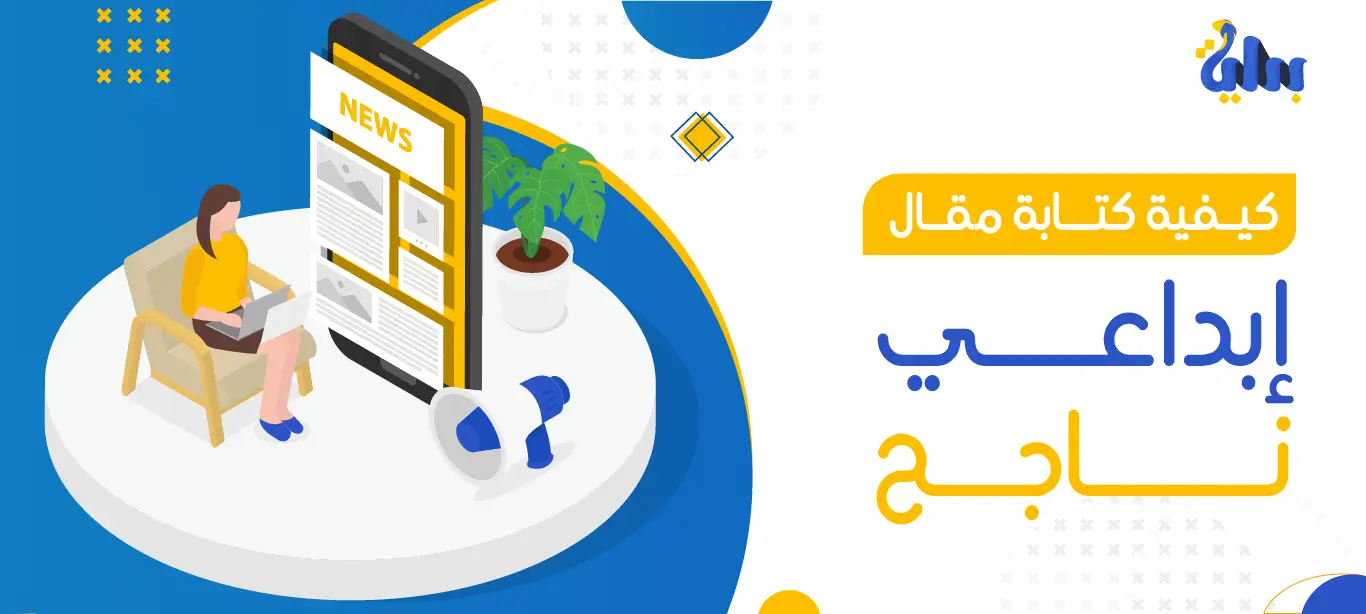 كيفية كتابة مقال