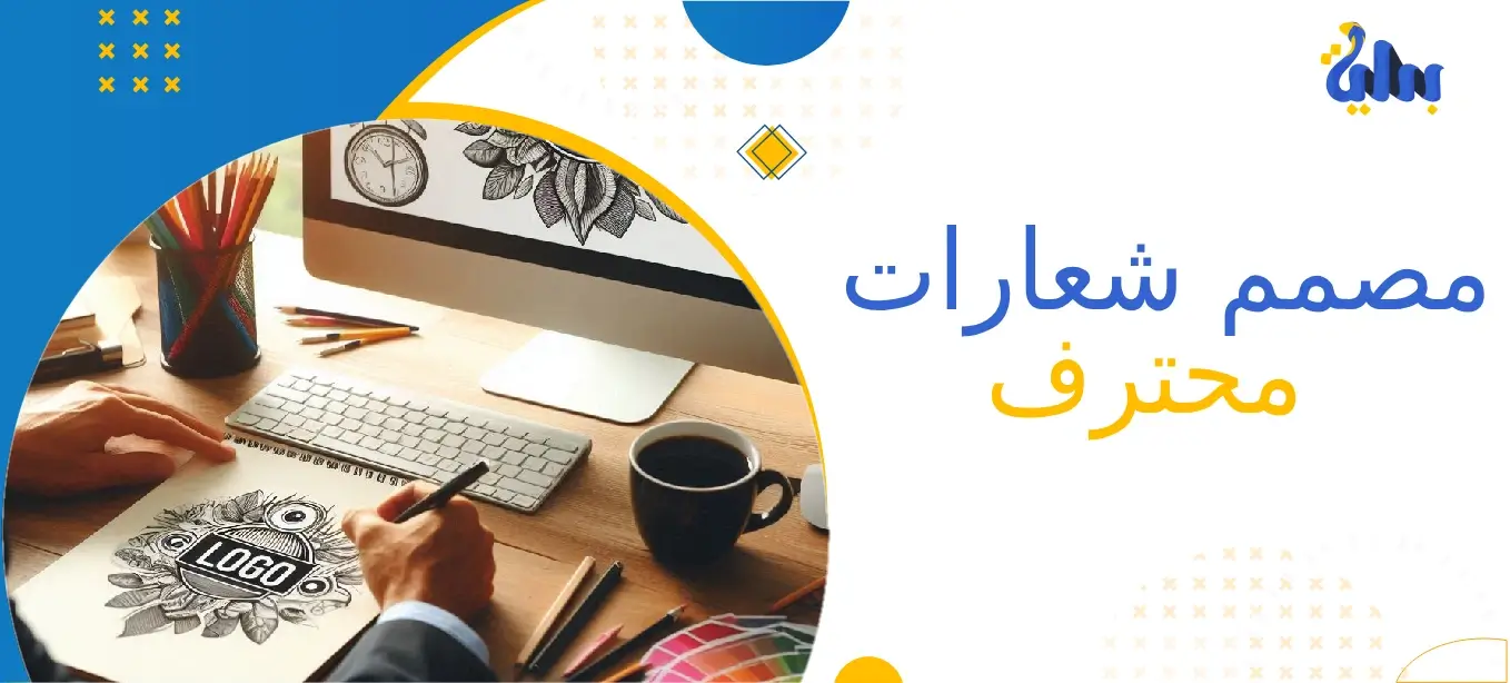 مصمم شعارات محترف