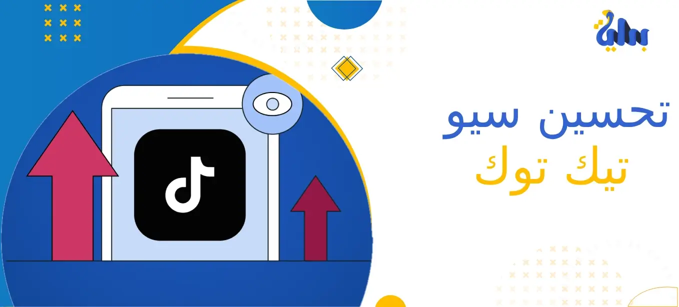 تحسين سيو تيك توك