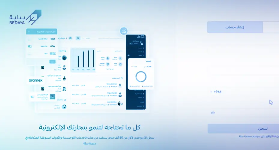 تصميم متاجر إلكترونية على سلة